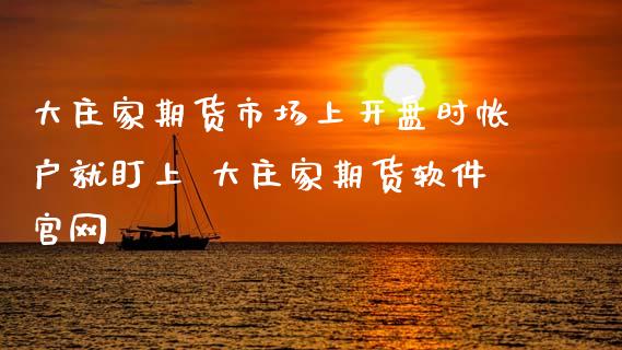 **家期货市场上**时帐户就盯上 **家期货软件官网_纳指直播_第1张_期货投资网 **家期货市场上**时帐户就盯上 **家期货软件官网_https://www.cqckcrrc.com_纳指直播_第1张