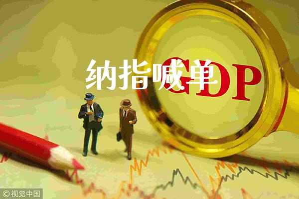 纳指喊单_https://www.cqckcrrc.com_纳指直播_第1张