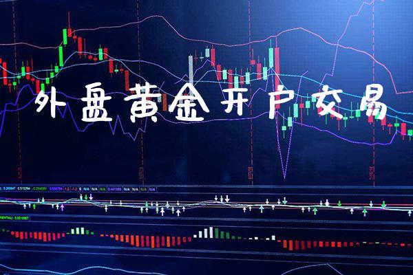 外盘黄金开户交易_恒生指数_第1张_期货投资网 外盘黄金开户交易_https://www.cqckcrrc.com_恒生指数_第1张