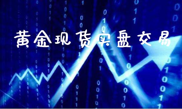 黄金现货实盘交易_纳指直播_第1张_期货投资网 黄金现货实盘交易_https://www.cqckcrrc.com_纳指直播_第1张