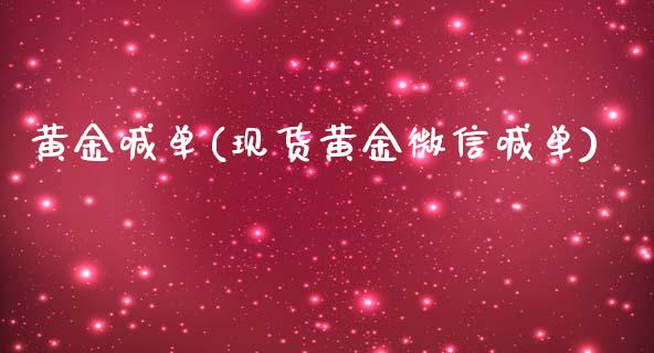 黄金喊单(现货黄金微信喊单)_原油期货_第1张_期货投资网 黄金喊单(现货黄金微信喊单)_https://www.cqckcrrc.com_原油期货_第1张
