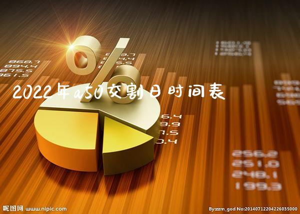 2022年a50交割日时间表_恒生指数_第1张_期货投资网 2022年a50交割日时间表_https://www.cqckcrrc.com_恒生指数_第1张