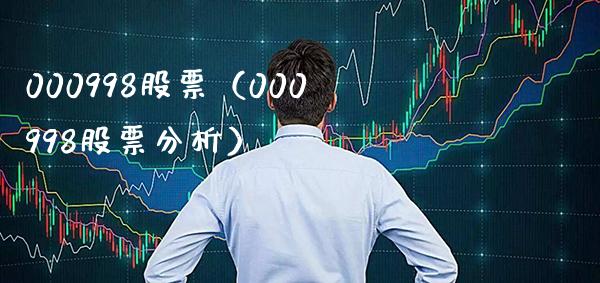 000998股票(000998股票分析)_股票理财_第1张_期货投资网 000998股票(000998股票分析)_https://www.cqckcrrc.com_股票理财_第1张