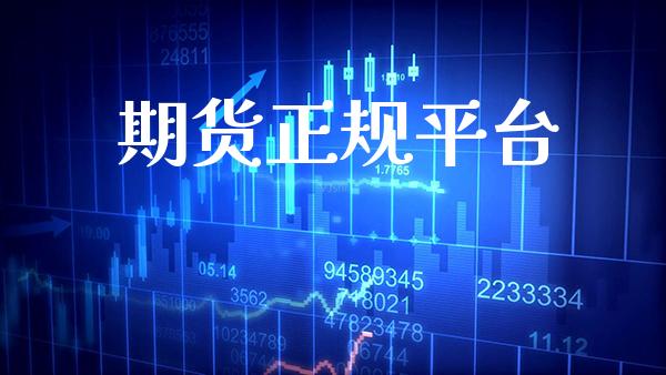 期货正规平台_道指直播_第1张_期货投资网 期货正规平台_https://www.cqckcrrc.com_道指直播_第1张